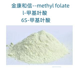 L-甲基四氢叶酸钙 151533-22-1 高纯99%原料 100g/袋装